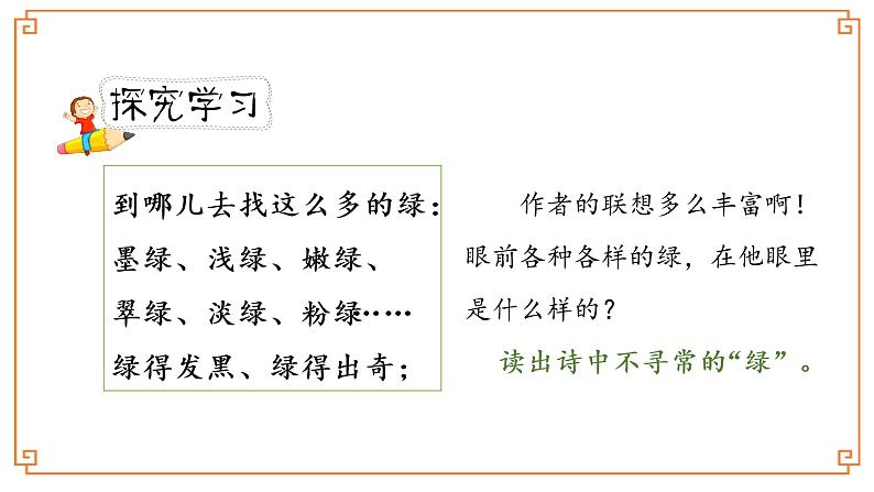 第10课《绿》-- 2021-2022学年语文四年级下册课件+教案（部编版）04