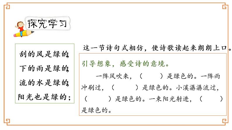 第10课《绿》-- 2021-2022学年语文四年级下册课件+教案（部编版）05