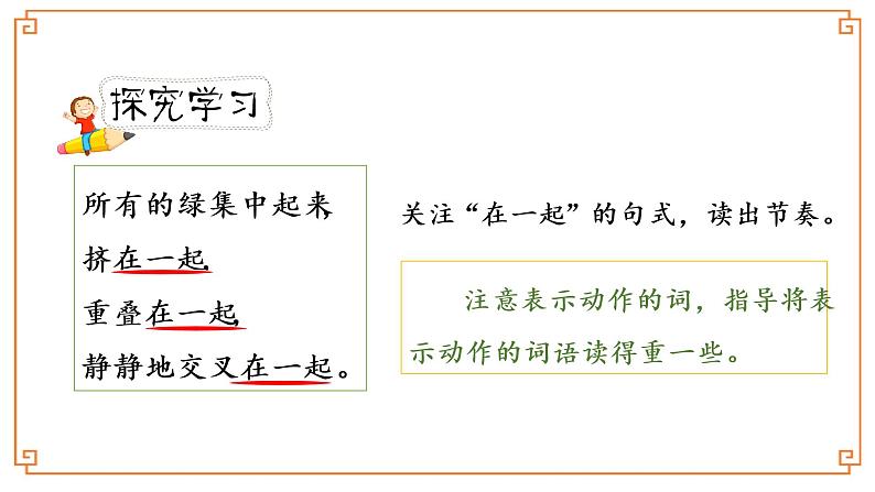 第10课《绿》-- 2021-2022学年语文四年级下册课件+教案（部编版）06