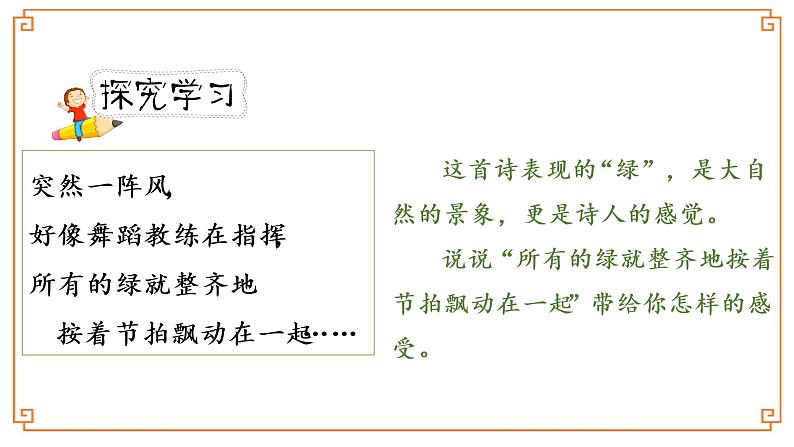 第10课《绿》-- 2021-2022学年语文四年级下册课件+教案（部编版）07