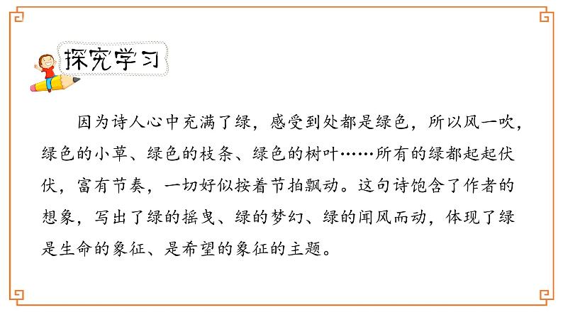 第10课《绿》-- 2021-2022学年语文四年级下册课件+教案（部编版）08