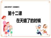 第12课《在天晴了的时候》-- 2021-2022学年语文四年级下册课件+教案（部编版）