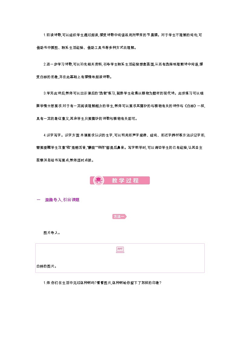 第11课 白桦第2页