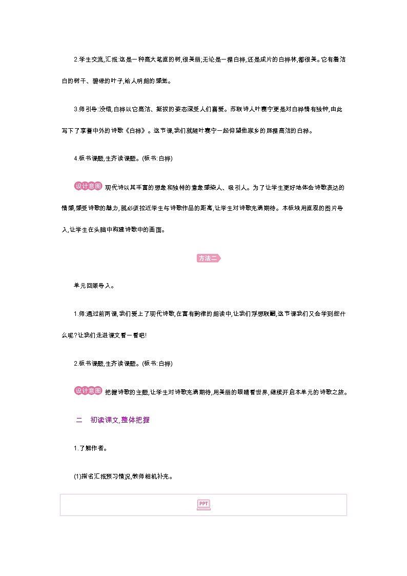 第11课 白桦第3页