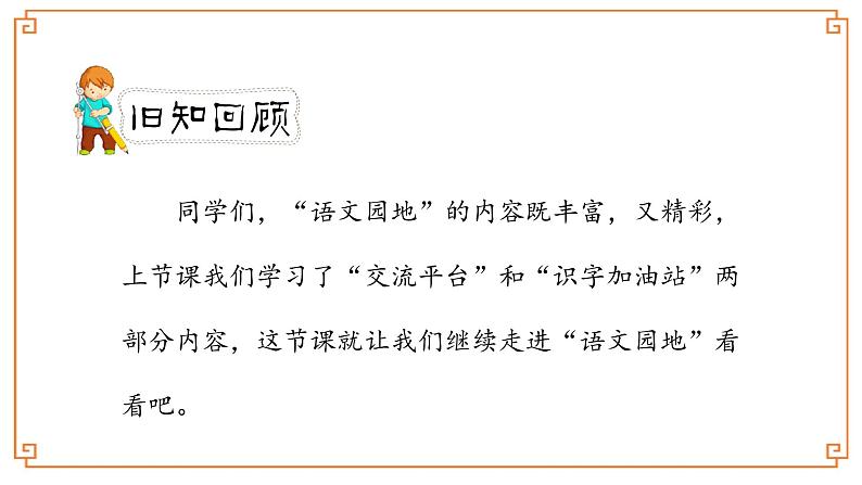 《语文园地三》第二课时第2页
