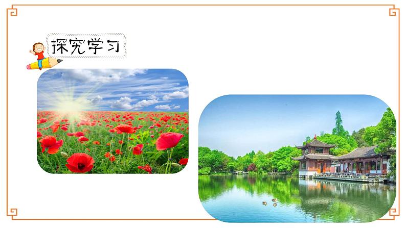 《语文园地三》第二课时第4页