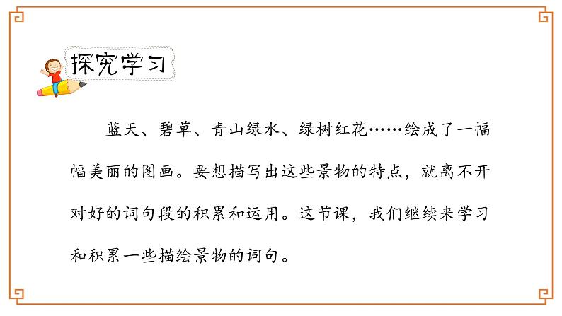 《语文园地三》第二课时第5页