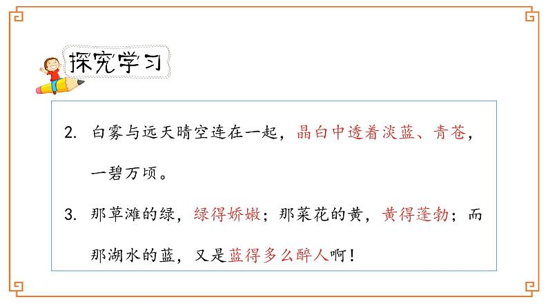 《语文园地三》第二课时第7页