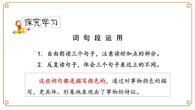《语文园地三》第二课时第8页