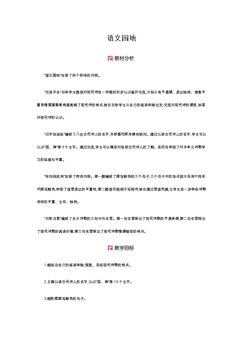 第三单元 语文园地第1页