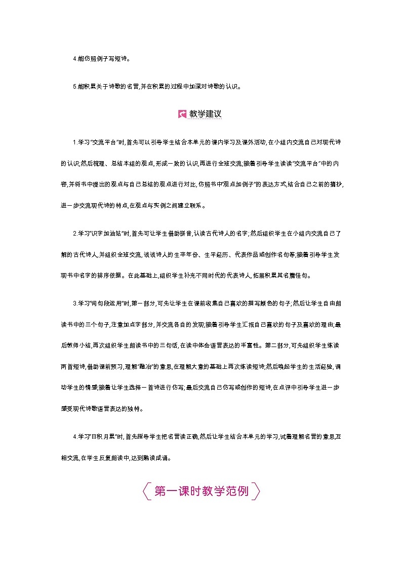 第三单元 语文园地第2页