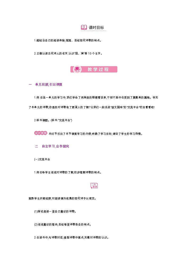 第三单元 语文园地第3页