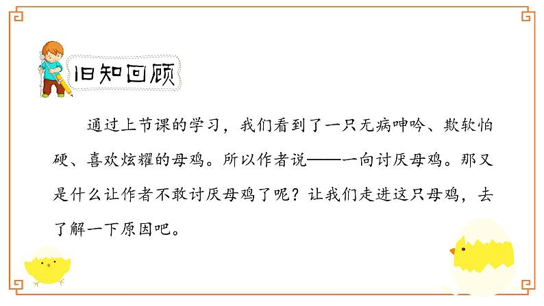《母鸡》第二课时第2页