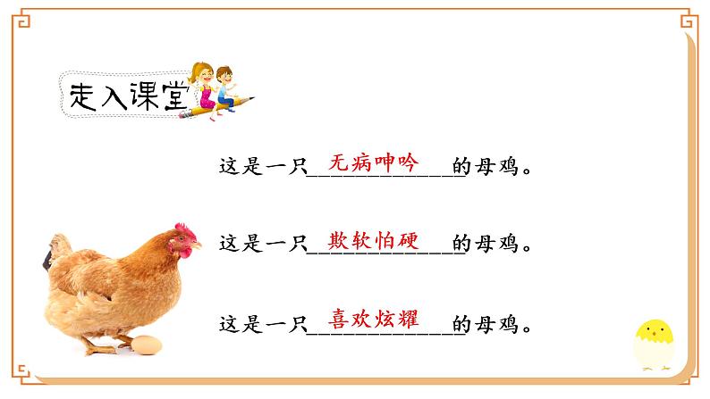 《母鸡》第二课时第3页