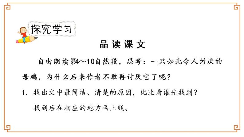 《母鸡》第二课时第4页