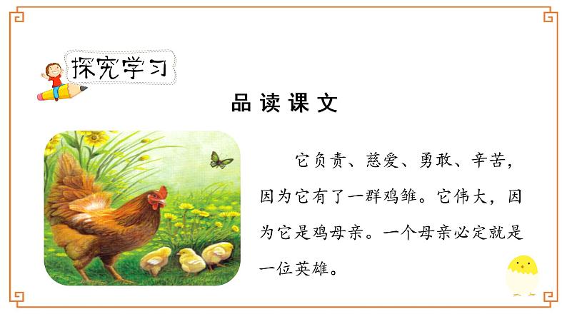 《母鸡》第二课时第5页