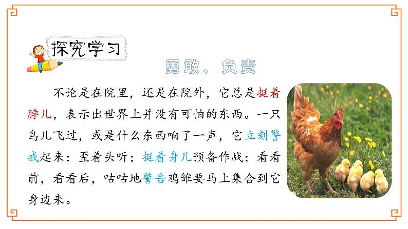 《母鸡》第二课时第7页