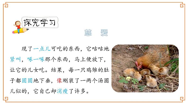 《母鸡》第二课时第8页