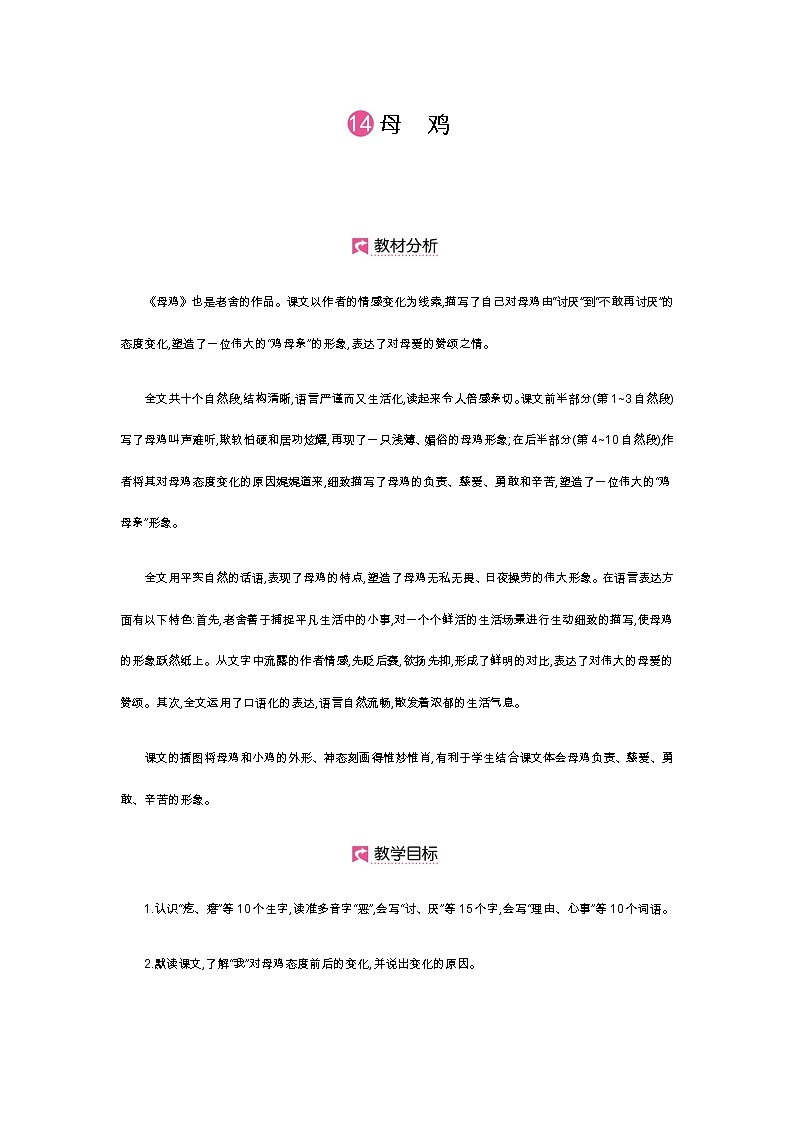 第14课 母鸡第1页