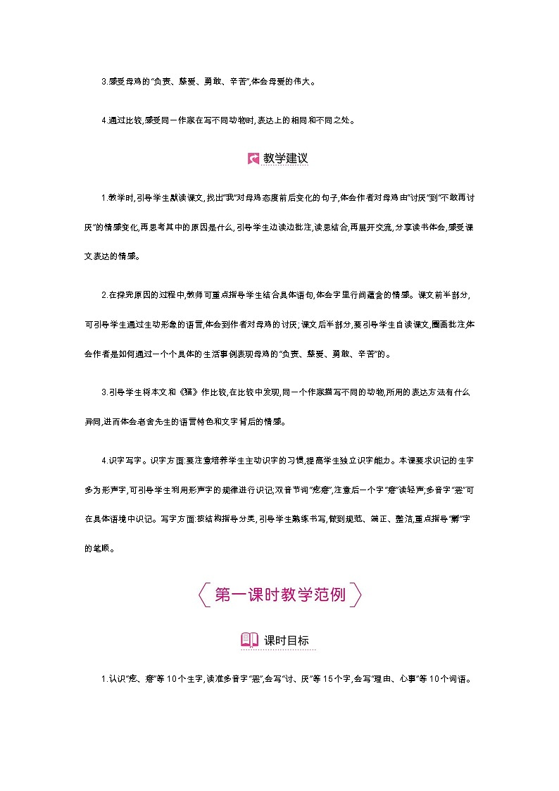 第14课 母鸡第2页