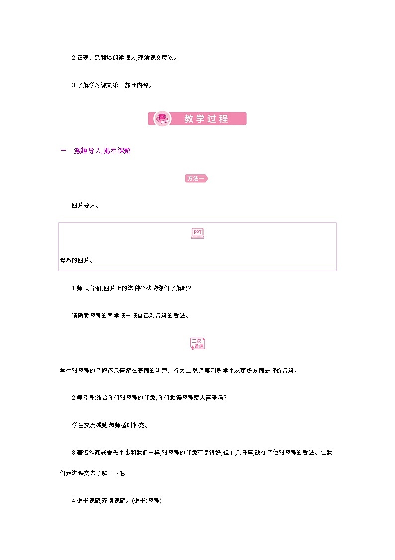 第14课 母鸡第3页