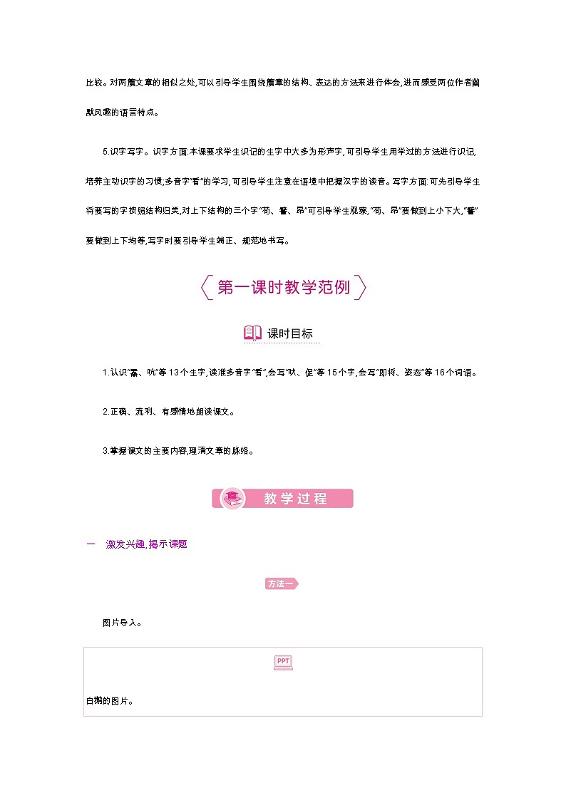 第15课《白鹅》-- 2021-2022学年语文四年级下册课件+教案（部编版）03