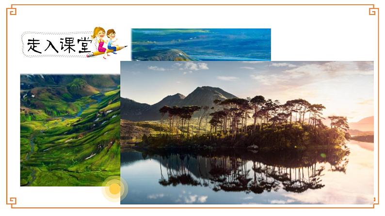 《海上日出》第一课时第2页