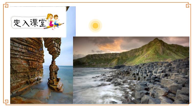 《海上日出》第一课时第3页