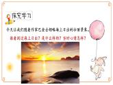 第16课《海上日出》-- 2021-2022学年语文四年级下册课件+教案（部编版）