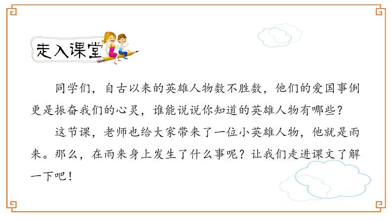 《小英雄雨来》第一课时第2页