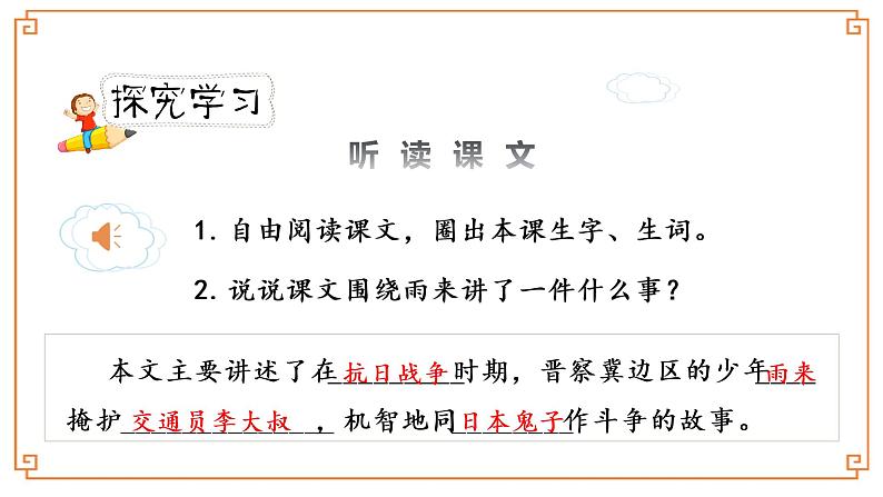 《小英雄雨来》第一课时第4页