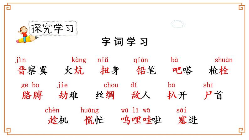 《小英雄雨来》第一课时第5页