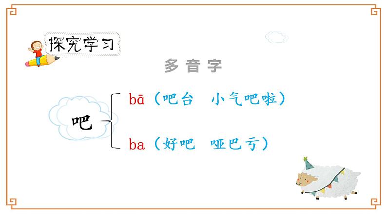 《小英雄雨来》第一课时第6页