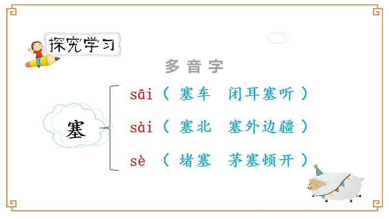 《小英雄雨来》第一课时第7页