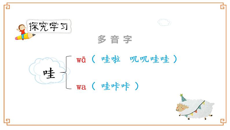 《小英雄雨来》第一课时第8页