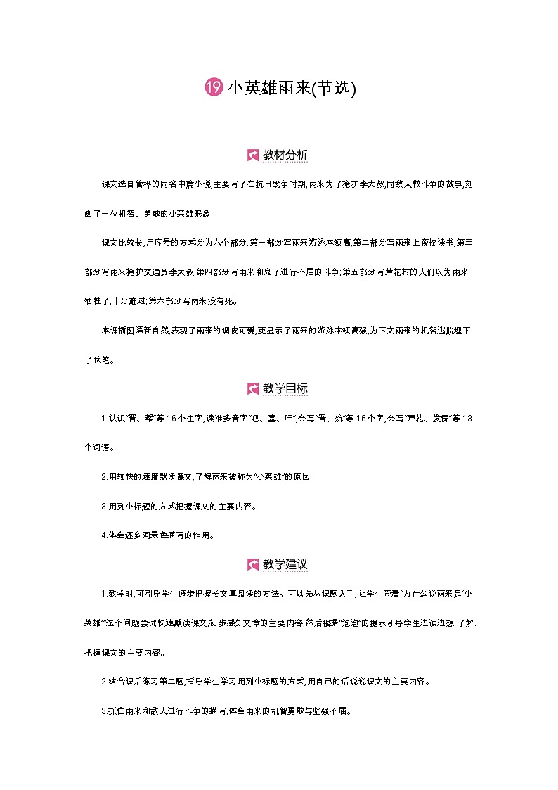 第19课 小英雄雨来（节选）第1页