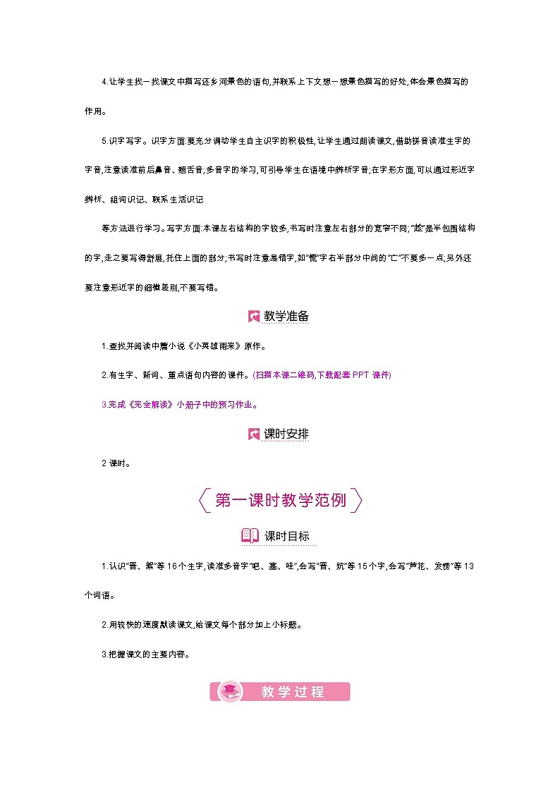 第19课 小英雄雨来（节选）第2页