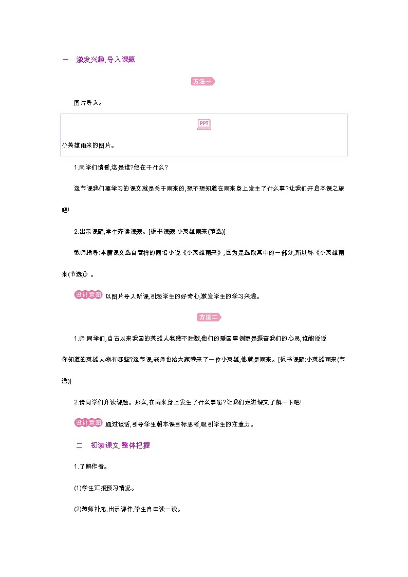 第19课 小英雄雨来（节选）第3页