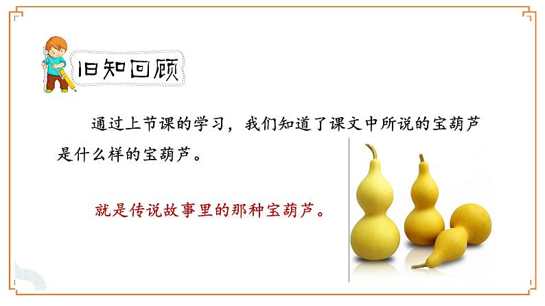 第26课《宝葫芦的秘密（节选）》-- 2021-2022学年语文四年级下册课件+教案（部编版）02