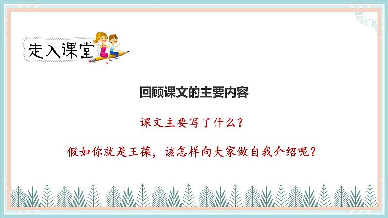 第26课《宝葫芦的秘密（节选）》-- 2021-2022学年语文四年级下册课件+教案（部编版）03