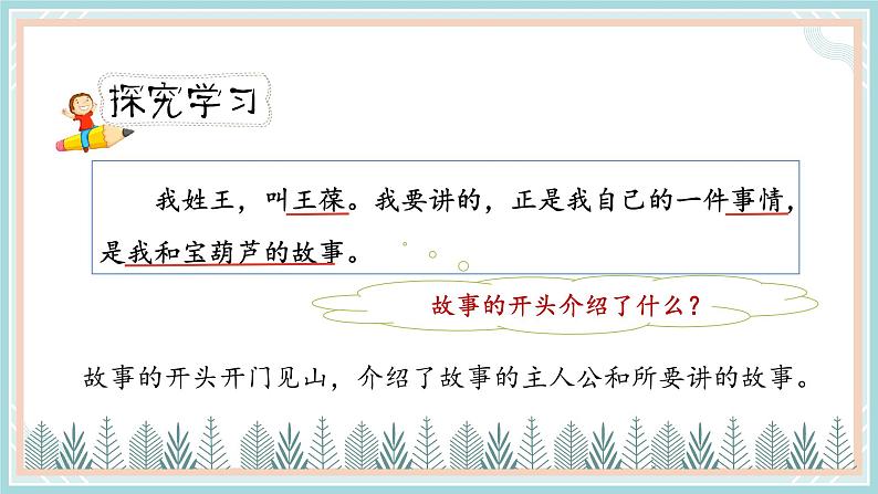 第26课《宝葫芦的秘密（节选）》-- 2021-2022学年语文四年级下册课件+教案（部编版）04