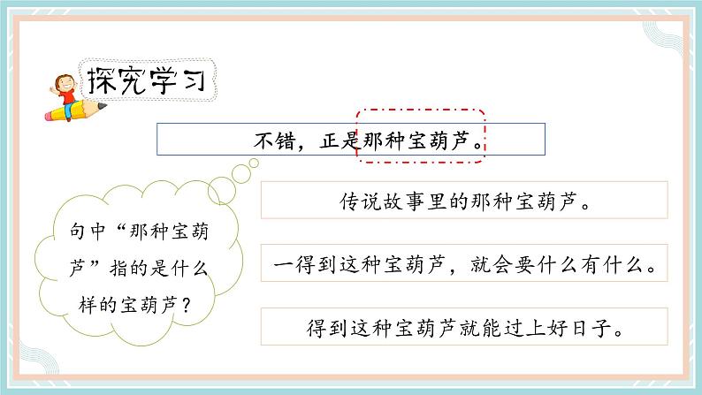 第26课《宝葫芦的秘密（节选）》-- 2021-2022学年语文四年级下册课件+教案（部编版）05