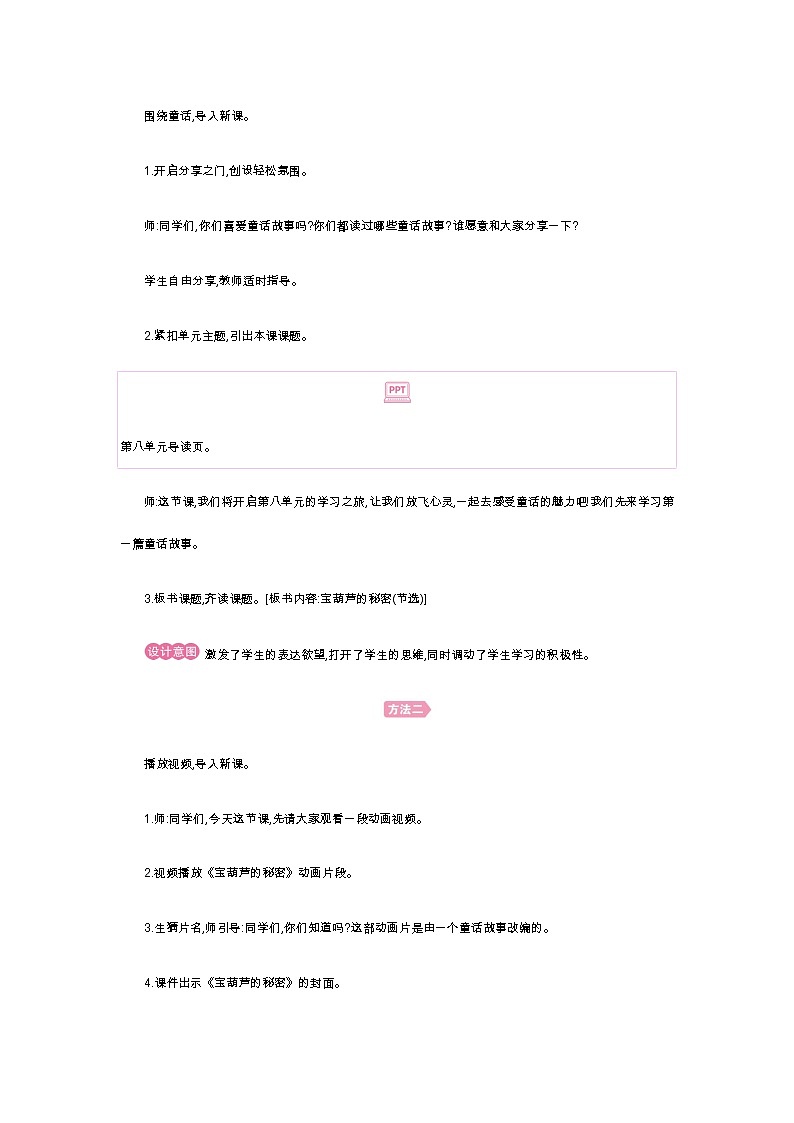 第26课《宝葫芦的秘密（节选）》-- 2021-2022学年语文四年级下册课件+教案（部编版）03