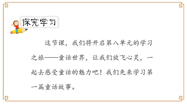 第26课《宝葫芦的秘密（节选）》-- 2021-2022学年语文四年级下册课件+教案（部编版）03