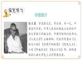 第26课《宝葫芦的秘密（节选）》-- 2021-2022学年语文四年级下册课件+教案（部编版）