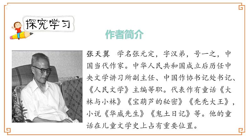 第26课《宝葫芦的秘密（节选）》-- 2021-2022学年语文四年级下册课件+教案（部编版）04