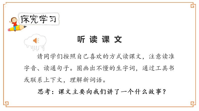 第26课《宝葫芦的秘密（节选）》-- 2021-2022学年语文四年级下册课件+教案（部编版）05