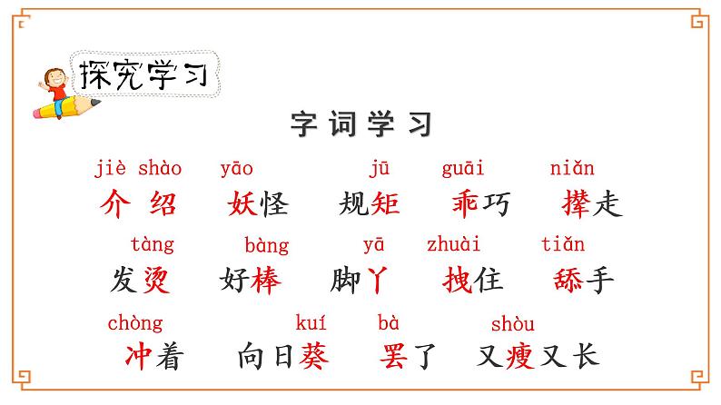 第26课《宝葫芦的秘密（节选）》-- 2021-2022学年语文四年级下册课件+教案（部编版）06