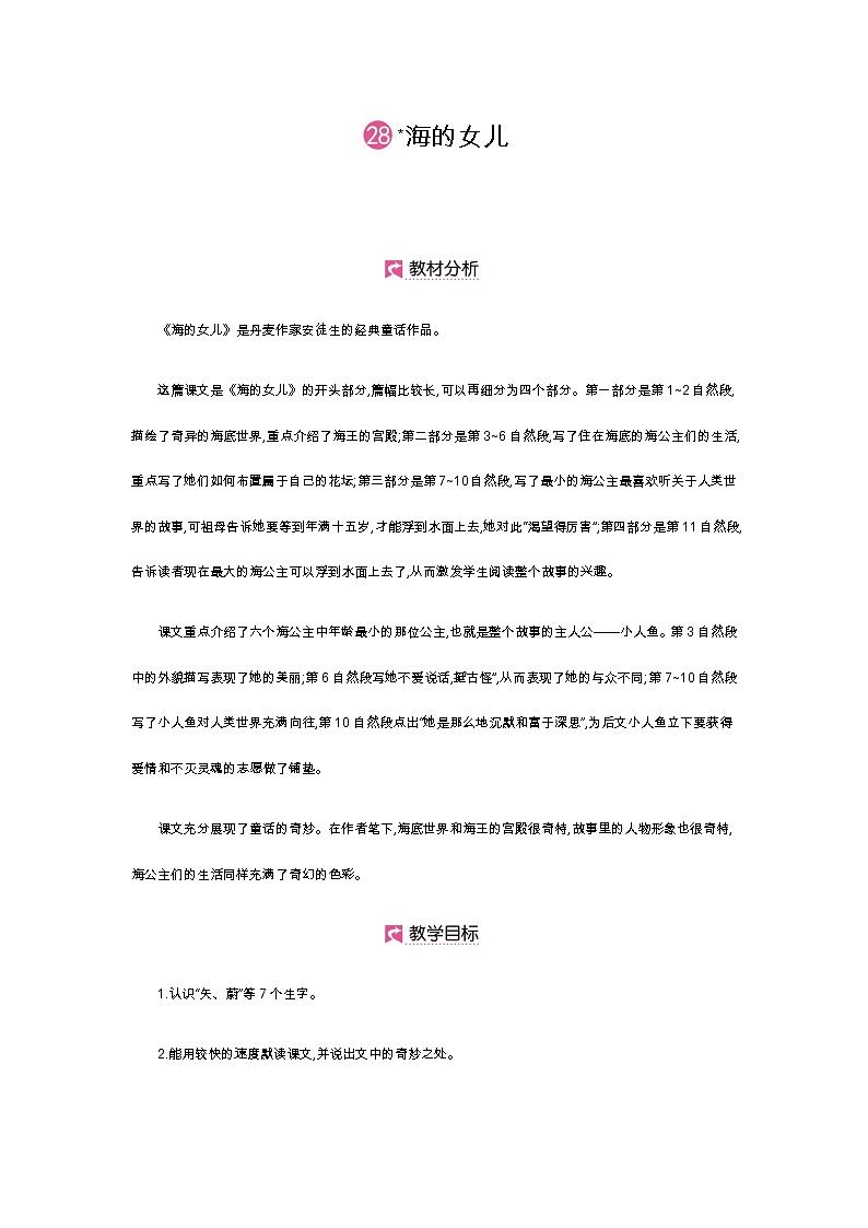 第28课 海的女儿第1页