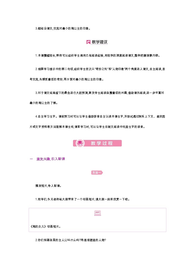 第28课 海的女儿第2页